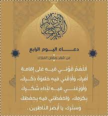ØµÙˆØ± Ø¯Ø¹Ø§Ø¡ 4 Ø±Ù…Ø¶Ø§Ù† 2021 ØµÙˆØ± Ø¯Ø¹Ø§Ø¡ Ø§Ù„ÙŠÙˆÙ… Ø§Ù„Ø±Ø§Ø¨Ø¹ Ù…Ù† Ø±Ù…Ø¶Ø§Ù† Ø§Ù„ÙƒØ±ÙŠÙ… Ø§Ù„Ù…Ø´Ù‡Ø¯ Ø§Ù„Ø³ÙˆØ¯Ø§Ù†ÙŠ