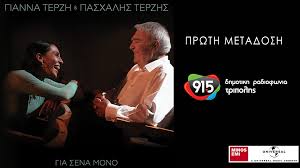 Kaftra @2016 | comments : Gianna Terzh Pasxalhs Terzhs Gia Sena Mono Prwth Metadosh Dhmotikh Radiofwnia Tripolhs