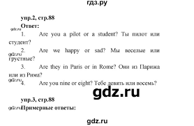 афанасьева михеева английский язык 2 класс рабочая тетрадь скачать Gdz Stranica 88 Anglijskij Yazyk 2 Klass Rabochaya Tetrad Rainbow Afanaseva Miheeva