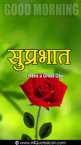 See more ideas about good morning, good morning images, morning images. Happy Sunday Beautiful Good Morning Greetings In Hindi Hd Pictures Best Wishes Good Morning Images Hindi Shayari Messages