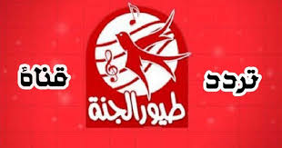 يتواجد خالد مقداد مالك قناة طيور الجنة. Ø­Ù‚ÙŠÙ‚Ø© ÙˆÙØ§Ø© Ø®Ø§Ù„Ø¯ Ù…Ù‚Ø¯Ø§Ø¯ Ù…Ø¤Ø³Ø³ Ù‚Ù†Ø§Ø© Ø·ÙŠÙˆØ± Ø§Ù„Ø¬Ù†Ø© ÙˆÙƒØ§Ù„Ø© Ø³ÙˆØ§ Ø§Ù„Ø¥Ø®Ø¨Ø§Ø±ÙŠØ©