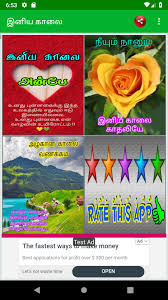 Gardening can hardly be more convenient! Tamil Good Morning Love Images For Android Apk Download