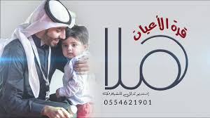 شيلة مواليد روعه جدا سمي جده قرة الأعيان باسم عبدالعزيز