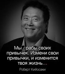 роберт кийосаки богатый папа бедный папа скачать бесплатно Fb2 Robert Kijosaki Quotations Quotes Slogan