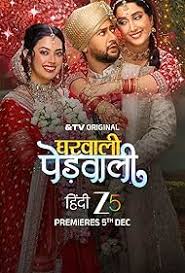 Gharwali Pedwali (2025) TV Series