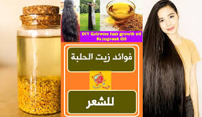 فوائد زيت الحلبة السحرية وآثاره الجانبية