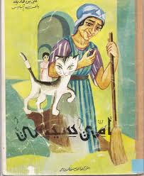قصة أمي سيسي قصص شعبية تونسية Pdf Books Painting Art