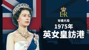 The site owner hides the web page description. è‹±å¥³çŽ‹è¨ªæ¸¯1975å¹´ Queen Elizabeth Ii Visits Hong Kong 1975 çè²´ç‰‡æ®µ Youtube