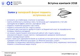 Vstupitelnaya Kampaniya 2018 Sroki Novovvedeniya Nyuansy Osobennosti Lgoty Ukraina Glavred