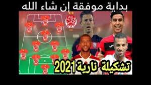 1 ساعة و 50 دقيقة. ØªØ´ÙƒÙŠÙ„Ø© ÙØ±ÙŠÙ‚ Ø§Ù„ÙˆØ¯Ø§Ø¯ Ø§Ù„Ø¨ÙŠØ¶Ø§ÙˆÙŠ 2021 Youtube