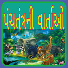 Pin On Gujarati Pdf