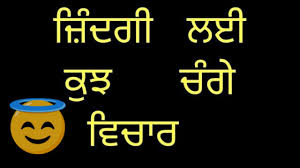 Motivational Thoughts In Punjabi White Board Animation Youtube Punjabis in india use a different script.