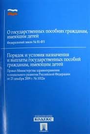 Kniga Federalnyj Zakon O Gosudarstvennyh Posobiyah Grazhdanam Imeyushim Detej Federalnyj Zakon 81 Fz Poryadok I Usloviya Naznacheniya I Vyplaty Gosudarstvennyh Posobij Grazhdanam Imeyushim Detej Prikaz Ministerstva Zdravoohraneniya I Socialnogo Razvit