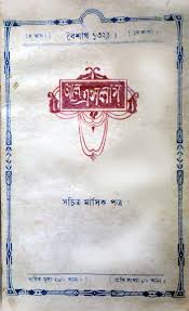 The penguin book of modern indian short stories. The Way To Traverse Literary Separatism Or Towards A Shared Literary Space In Periodicals Readers And The Making Of A Modern Literary Culture Bengal At The Turn Of The Twentieth Century
