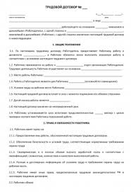 Obrazec Trudovogo Dogovora S Inostrannym Rabotnikom V 2019 Godu