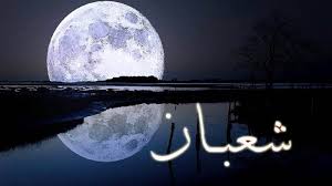 Nisfu sya'ban adalah peringatan pada tanggal 15 bulan kedelapan (sya'ban) dari kalender islam. Perbanyak Amalan Di Malam Nisfu Syaban Ini Doa Dan Keistimewaannya Tribun Kaltim