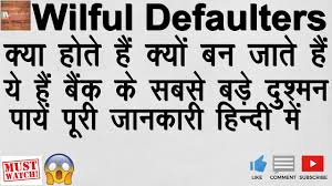 What Are Wilful Defaulters Wilful Defaulters Kya Hote Hain Penalty On Wilful Defaulters Youtube