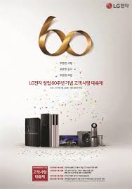 Lg전자 고객 사랑 대축제 사랑