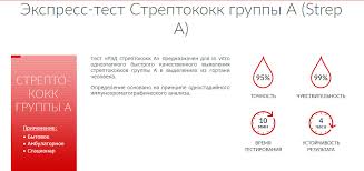 Ekspress Diagnostika Streptokokka