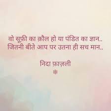 One Should Always Go By One S Own Experience In Life Hindi Quotes Feelings Quotes Mixed Feelings Quotes
