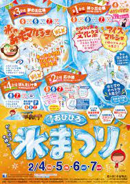 第53回 おびひろ氷まつり 帯広市ホームページ 十勝 かき氷 デザイン 夏祭り ポスター ポスターデザイン