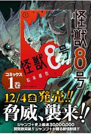 8 монстр № 8 怪獣８号. ã‚³ãƒŸãƒƒã‚¯ æ€ªç£8å· 1å·»ã®è¡¨ç´™ãŒå…¬é–‹ æœ€é«˜ã«ã‚¢ãƒ„ã„æ–°æ€ªç£è­š é›»æ'ƒã‚ªãƒ³ãƒ©ã‚¤ãƒ³