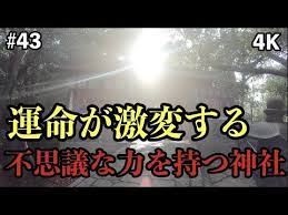 パワースポット星田妙見宮 どんな願いも叶える不思議な力を持つ神社 開運の神様 パワースポットひとり旅 43 4k youtube ひとり旅 パワースポット ヒーリング音楽