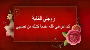 صور للزوجة رمزيات حب وشكر وغرام عن الزوجة ميكساتك neon signs neon novelty sign