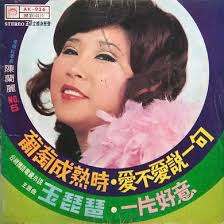 陳蘭麗Albums: songs, discography, biography, and listening guide