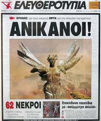 Για να πάρει ο σύλλογος απόφαση για. To 2007 H Antipoliteysh Htan Pio Epikritikh Gia Tis Pyrkagies Epi Karamanlh Ellada Iefimerida Gr