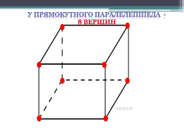 Картинки по запросу прямокутний паралелепіпед картинки