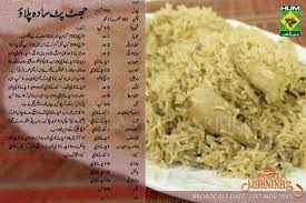 Saada Pulao Fair Food Recipes Cooking Recipes In Urdu Easy Cooking Recipes