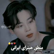 منطق هیترای ایرانی