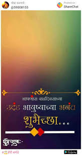Birthday Wishes In Marathi For Friend Kadak Pin By Pawan Jangade On Birthday Banner Happy Birthday Text Hd Happy Birthday Images Happy Birthday Posters