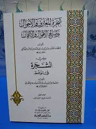 Download terjemah kitab syajaratul ma'arif pdf. Download Kitab Syajaratul Maarif Wal Ahwal ÙƒØªØ§Ø¨ Ø´Ø¬Ø±Ø© Ø§Ù„Ù…Ø¹Ø§Ø±Ù ÙˆØ§Ù„Ø§Ø­ÙˆØ§Ù„