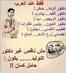 صور مضحكة جميلة اجمل صور مضحكه 2020 صور نكت 24 فبراير، 2020 صور خلفيات كمبيوتر hd 2020 خلفيات موبايل رومانسية اعرف اخر اجدد نكت حلوة تموت من الضحك مع شوية نكت محششين. Ù†ÙƒØª ÙÙŠ ØµÙˆØ± Ù†ÙƒØª Ù…Ø¶Ø­ÙƒÙ‡ Ø¬Ø¯Ø§ Ø¨Ø§Ù„ØµÙˆØ± Ø§Ø¹ØªØ°Ø§Ø± Ùˆ Ø§Ø³Ù