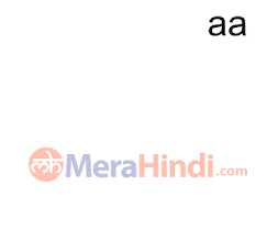 Hindi vowels are known as hindi swar (स्वर) and hindi consonants . Hindi Vowels à¤† Aa Writing Animation Sound Ex Words