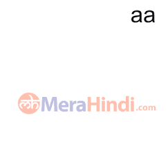 Find answer of what is the meaning of alphabet in hindi? Hindi Vowels à¤† Aa Writing Animation Sound Ex Words