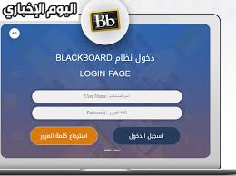 استكشف برامجنا المختلفة من البرامج الأكاديمية، الدورات القصيرة، ورش العمل، والفعاليات الخاصّة بالجامعة. Ø¨Ù„Ø§Ùƒ Ø¨ÙˆØ±Ø¯ ÙÙŠØµÙ„ Ø¹Ù† Ø¨Ø¹Ø¯ Ù„Ù„Ø·Ù„Ø§Ø¨ Ø±Ø§Ø¨Ø· Blackboard Kfu Ø§Ù„ÙŠÙˆÙ… Ø§Ù„Ø¥Ø®Ø¨Ø§Ø±ÙŠ