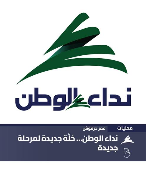 تعمد حزب الله تسريب معلومات عن استدعاء جميع عناصره إلى مراكزهم