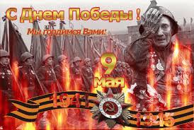 Resultado de imagen para День Победы