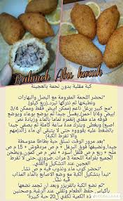 كبة مقلية بدون لحم بالعجينة Arabic Food Palestinian Food Middle East Food