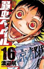 弱虫ペダル 16 yowamushi pedaru 16 yowamushi pedal 16 御堂筋翔 弱虫ペダル 弱虫ペダル 御堂筋