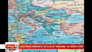 Πανό στήριξης στον έρικσεν (vid). Se Hmerologio Ths El As Xarths Me Ta Onomata Makedonia Kai Boreia Kypros Diatax8hke Ede Hellasjournal Com