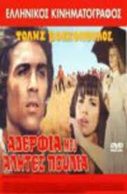 Επιστροφή σε μέτρα και πρόστιμα: Mpraoydakh Elpida Greek Movies