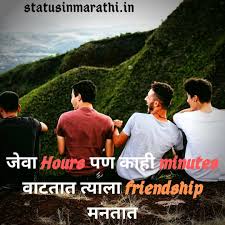 100 Best Friendship Status In Marathi 2021 Friendship Quotes In Marathi Friendship Shayari In Marathi Status In Marathi Marathi Status Motivational quotes in marathi for success. best friendship status in marathi