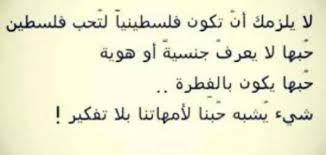 ‏ سبعون قصرت الخطايا* فتركننى امشي الهوينا ظالعا متعثرا من بعد ماكنت* الزي يطأ الثري تيها ويستهوي ال Ø´Ø¹Ø± Ø¹Ù† ÙÙ„Ø³Ø·ÙŠÙ† Ø§Ù„Ø¬Ø±ÙŠØ­Ø© Ø­Ø±ÙˆÙ Ø¹Ø±Ø¨ÙŠ