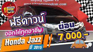 honda jazz ม อสอง ฮอนด า แจ สม อสอง ป มสตาร ท ช ดแต งรอบค น ฟร ดาวน ผ อนสบายๆ 7 000 ฮอนด า
