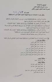 Bekaa Technical Vocational Institute معهد البقاع المهني والتقني الصفحة الرئيسية فيسبوك