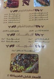مطعم نيفين حفر الباطن المنيو الجديد والعنوان واوقات العمل